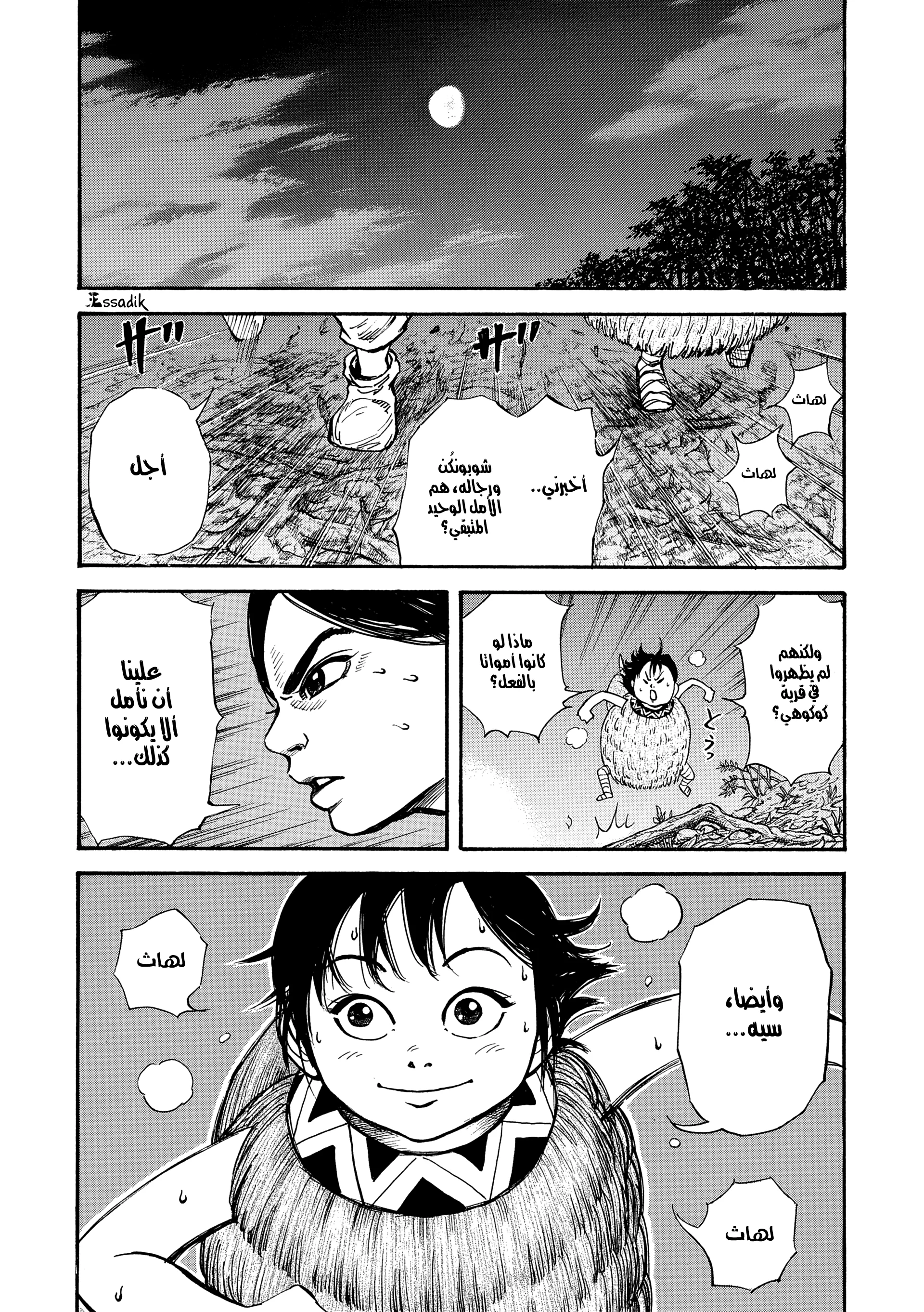 Read Kingdom (WAN) AR Manga Online