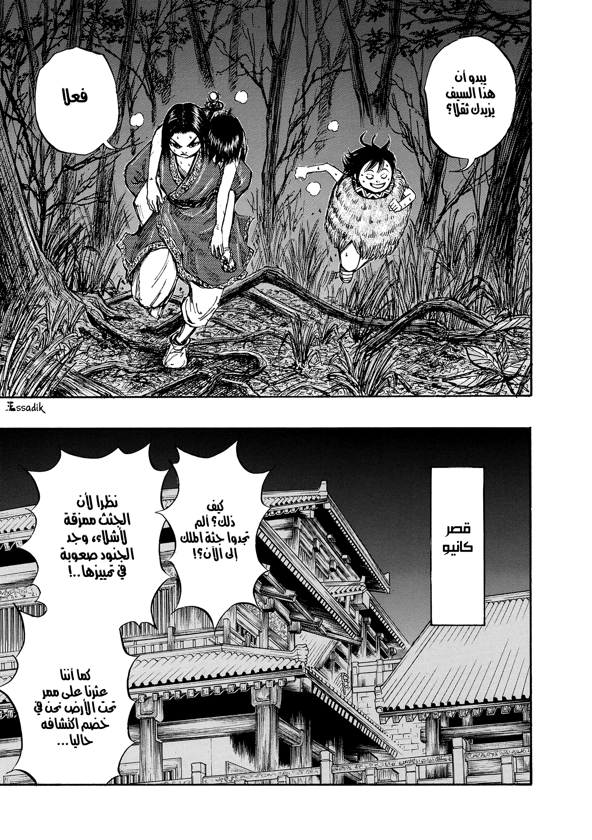 Read Kingdom (WAN) AR Manga Online