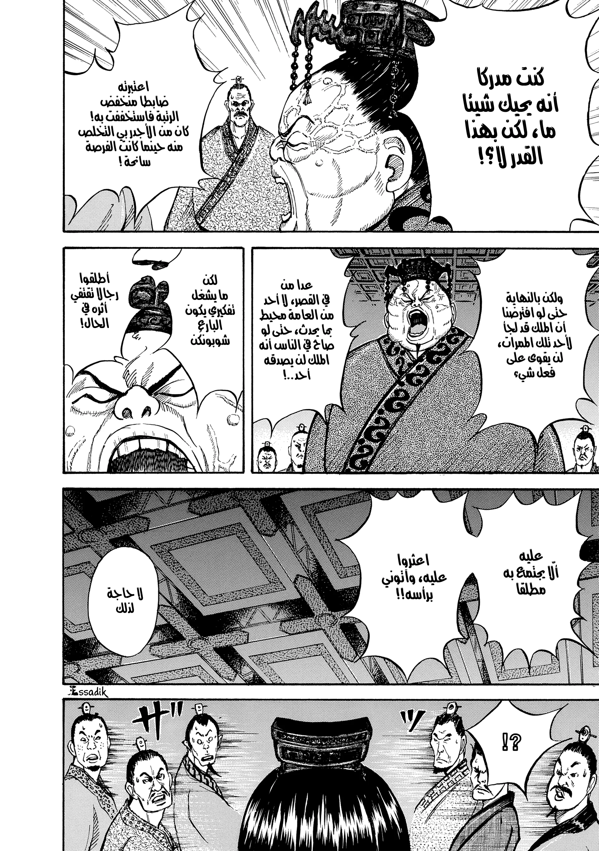 Read Kingdom (WAN) AR Manga Online
