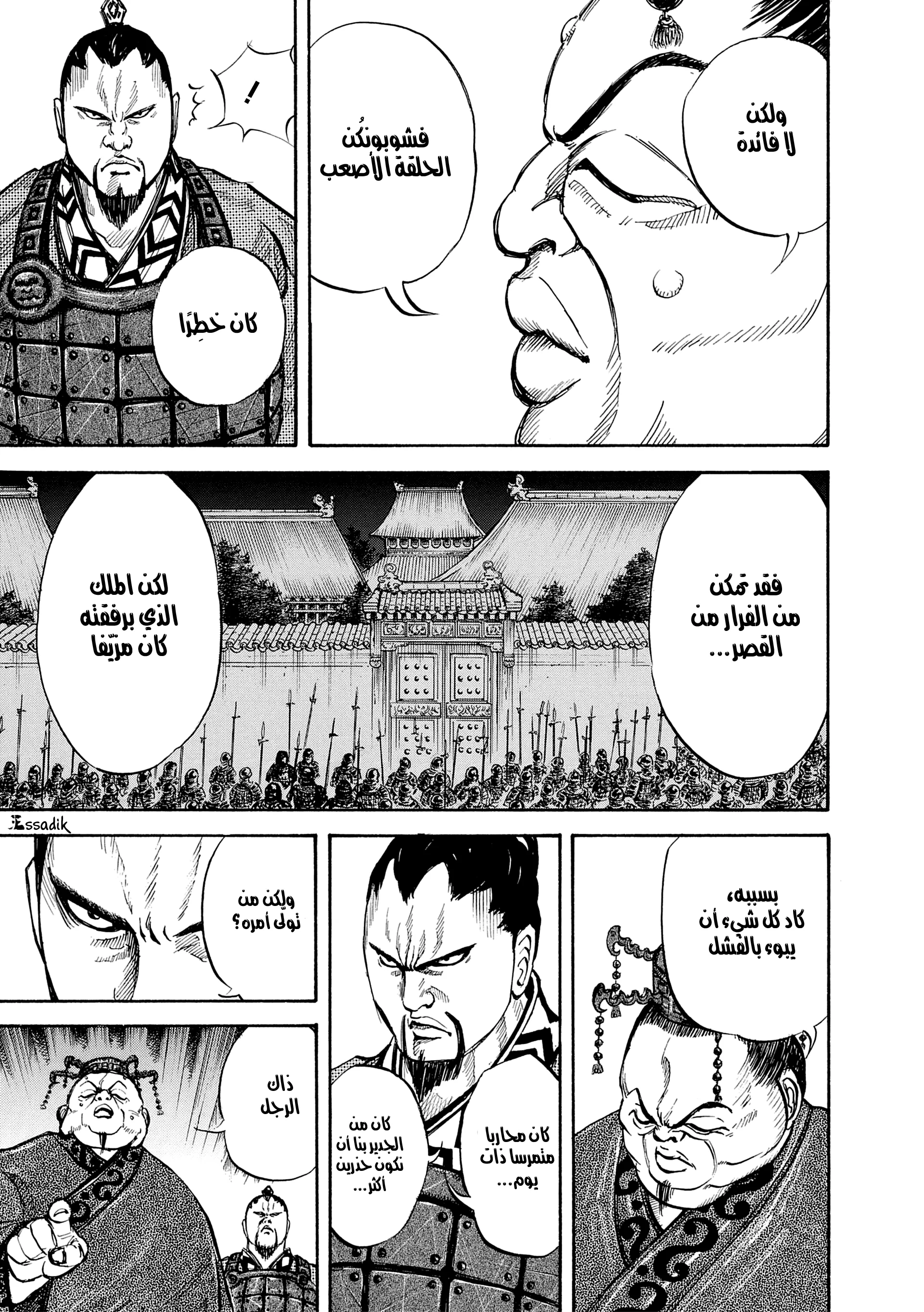 Read Kingdom (WAN) AR Manga Online