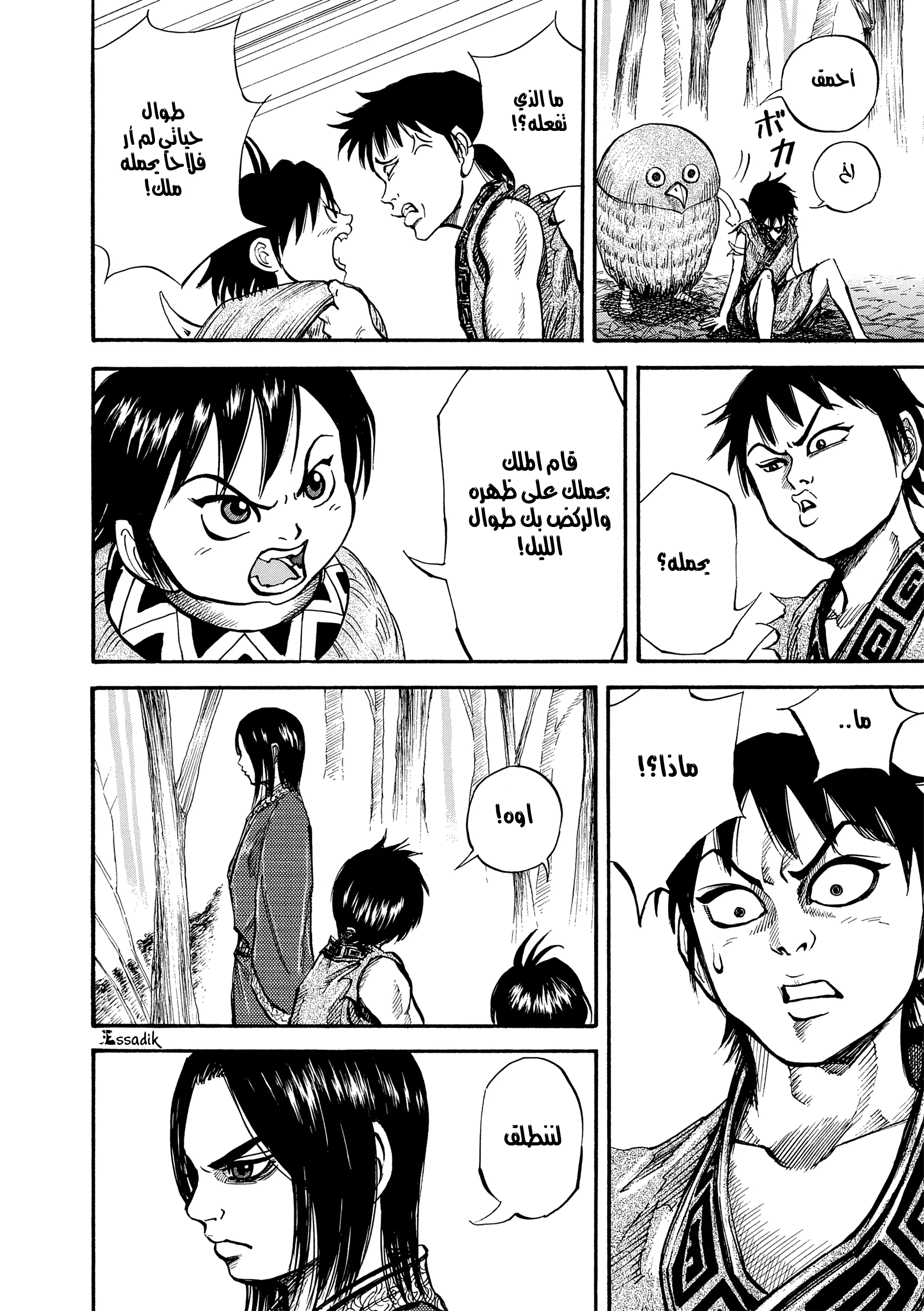Read Kingdom (WAN) AR Manga Online