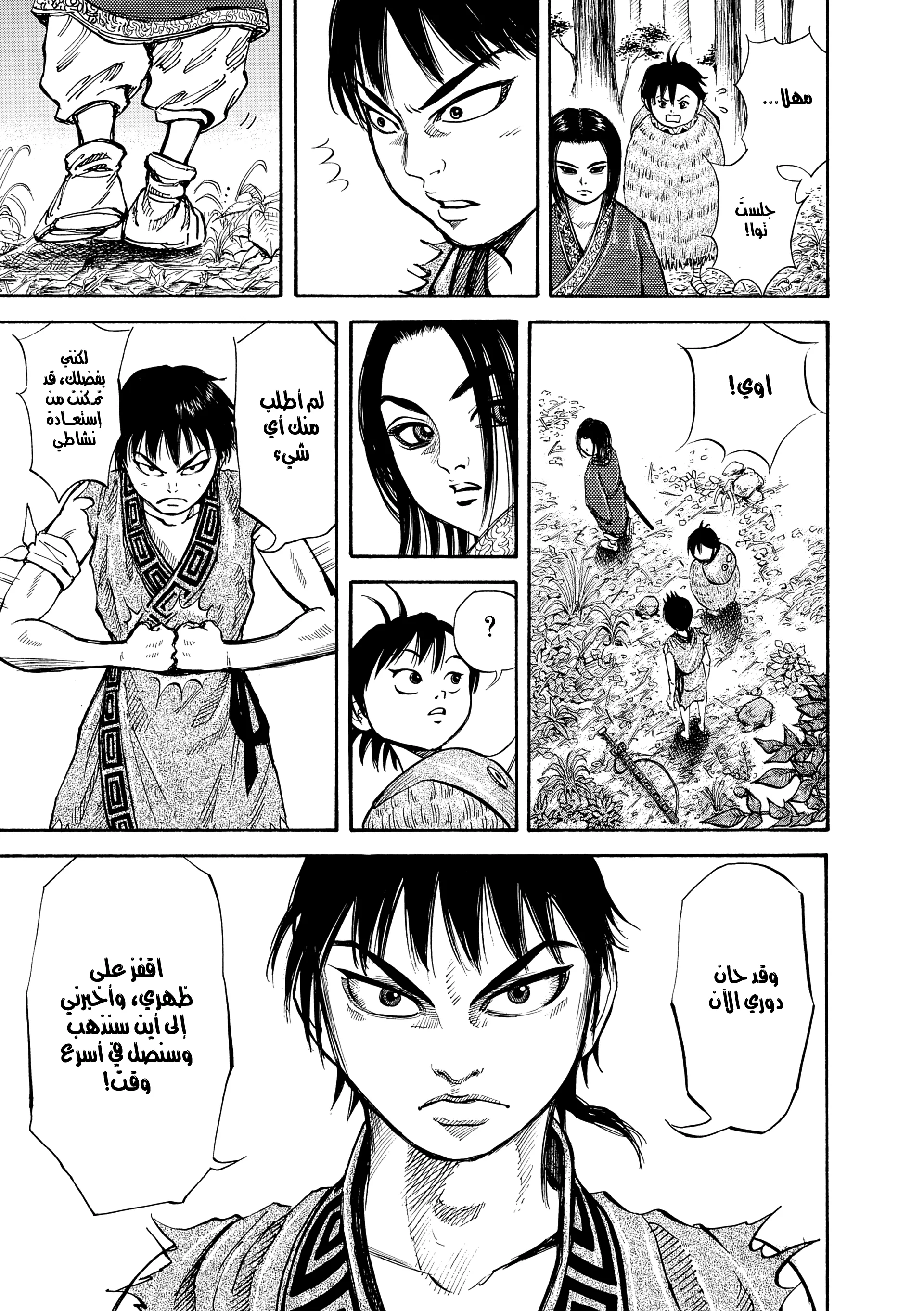 Read Kingdom (WAN) AR Manga Online