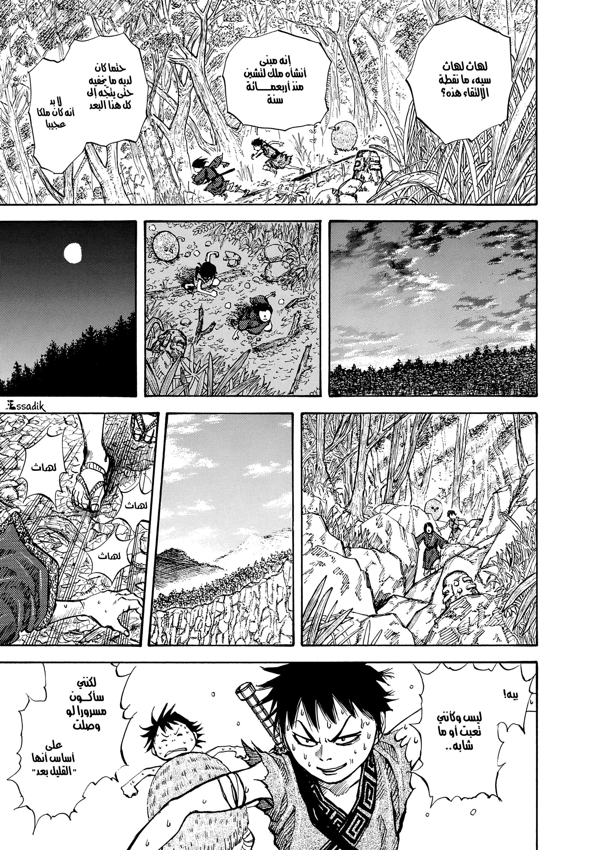 Read Kingdom (WAN) AR Manga Online