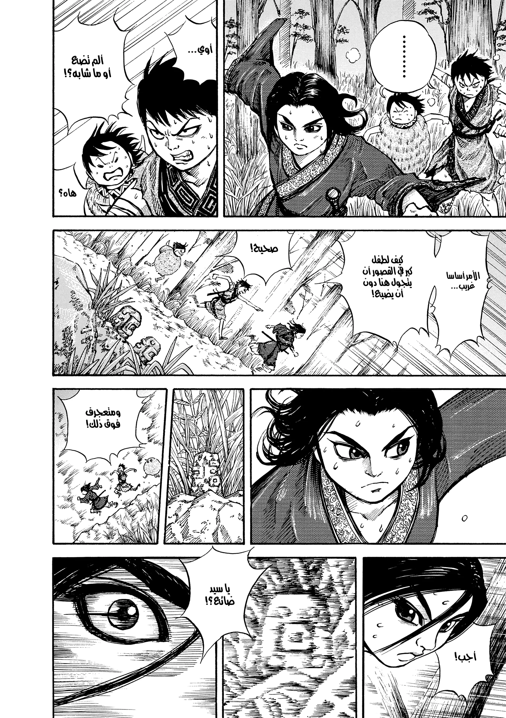 Read Kingdom (WAN) AR Manga Online