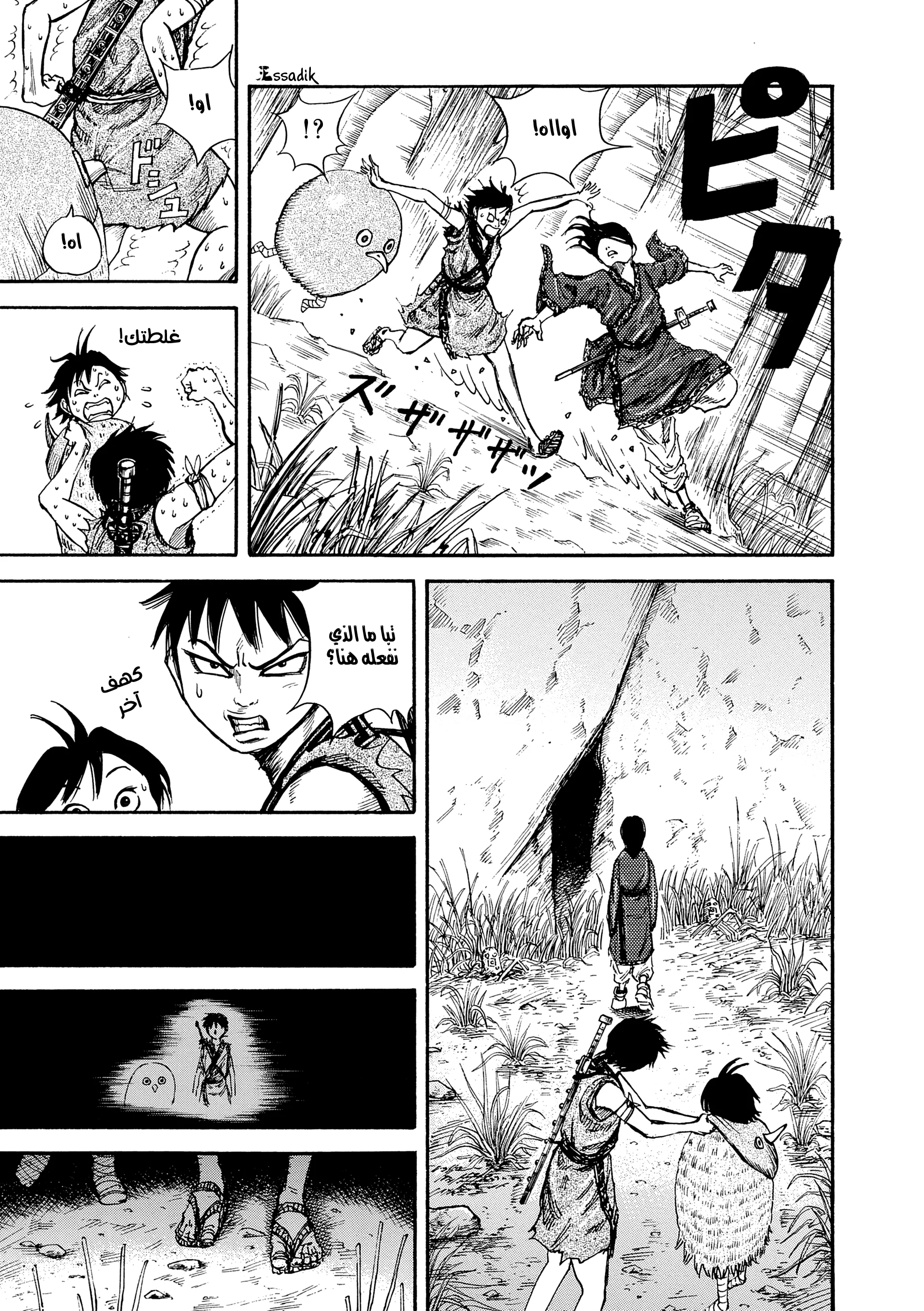 Read Kingdom (WAN) AR Manga Online