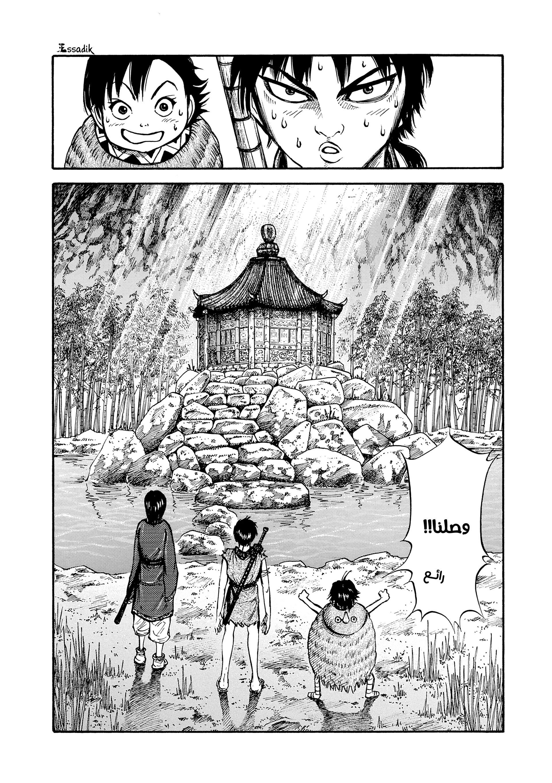 Read Kingdom (WAN) AR Manga Online