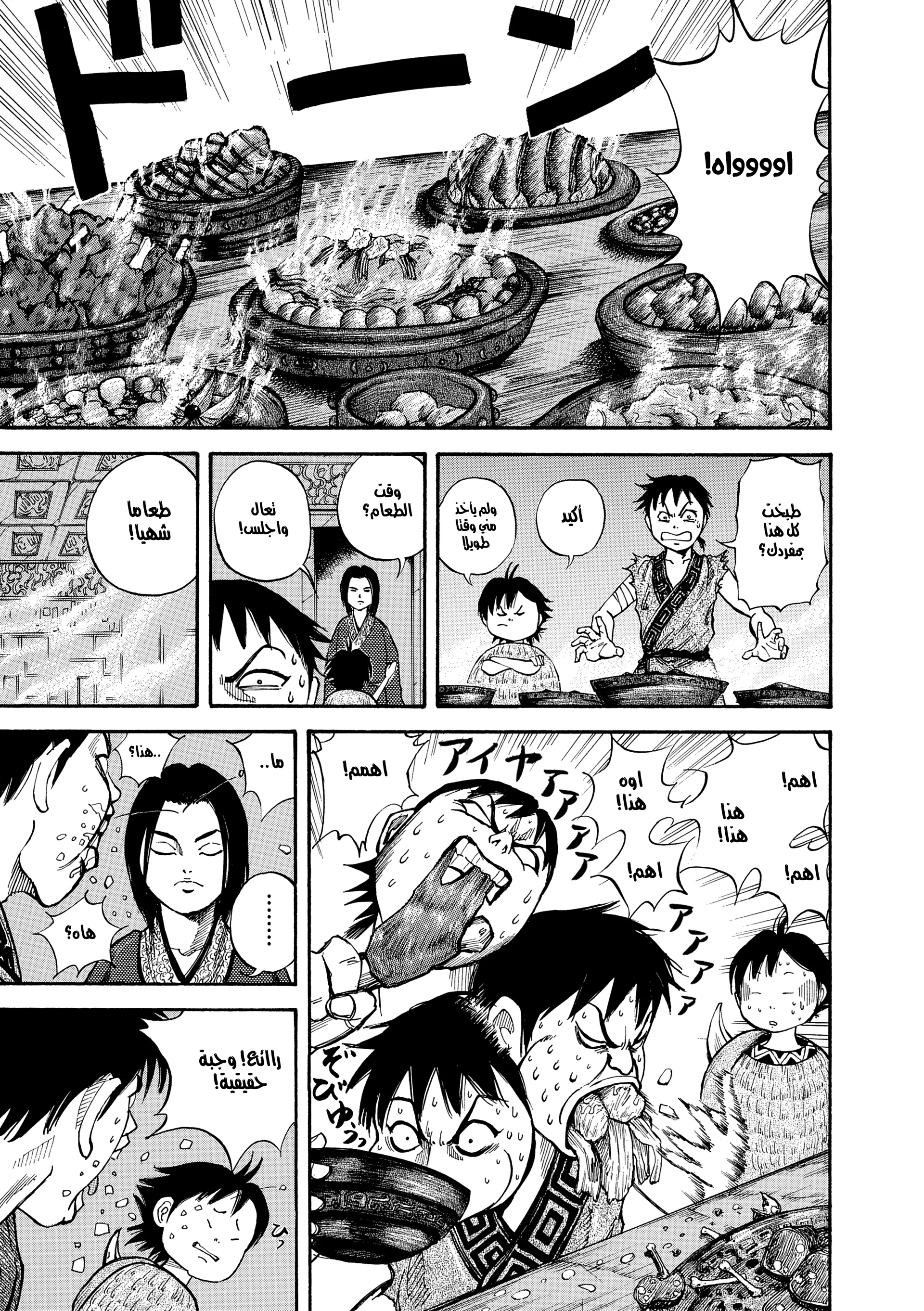 Read Kingdom (WAN) AR Manga Online