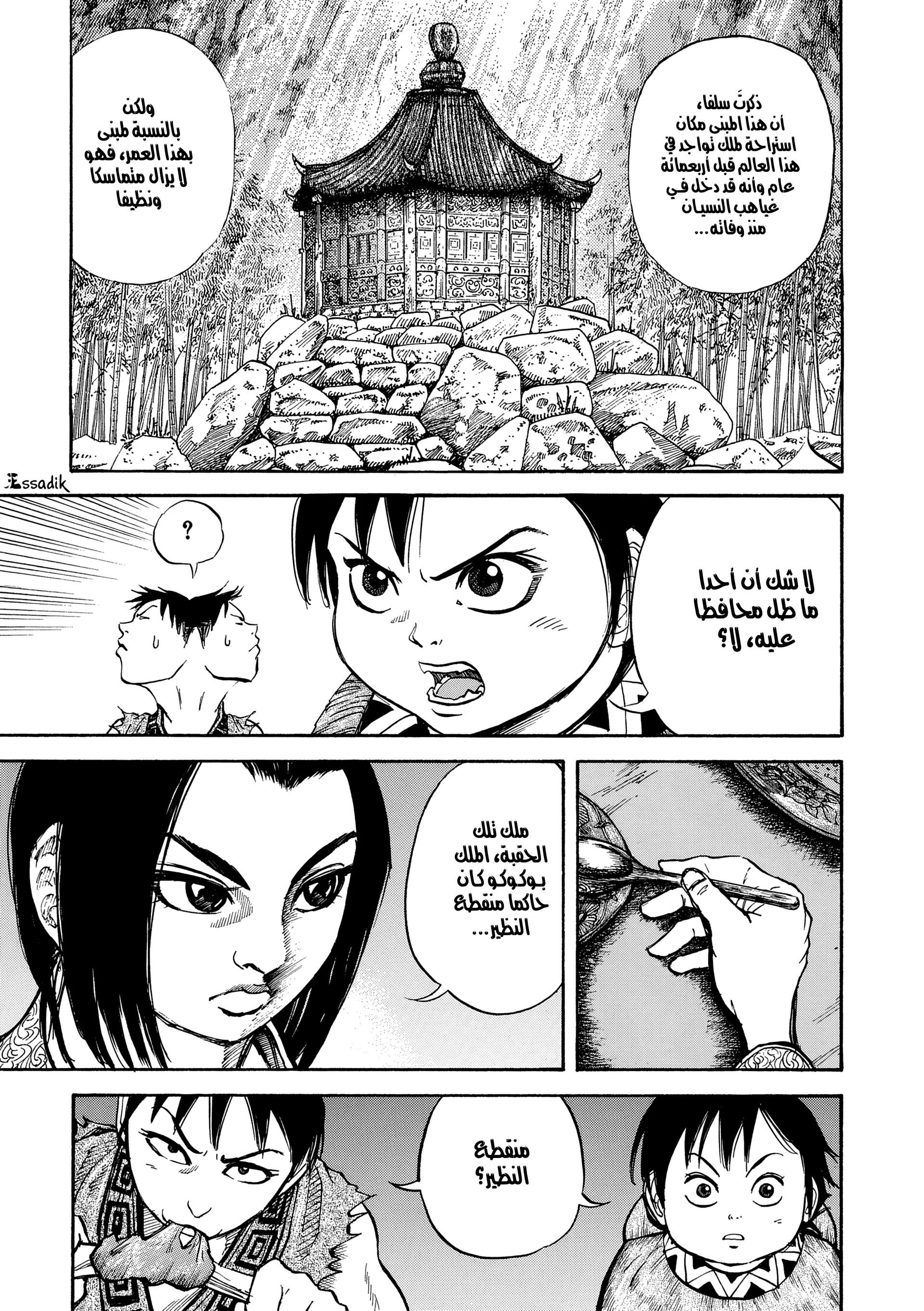 Read Kingdom (WAN) AR Manga Online