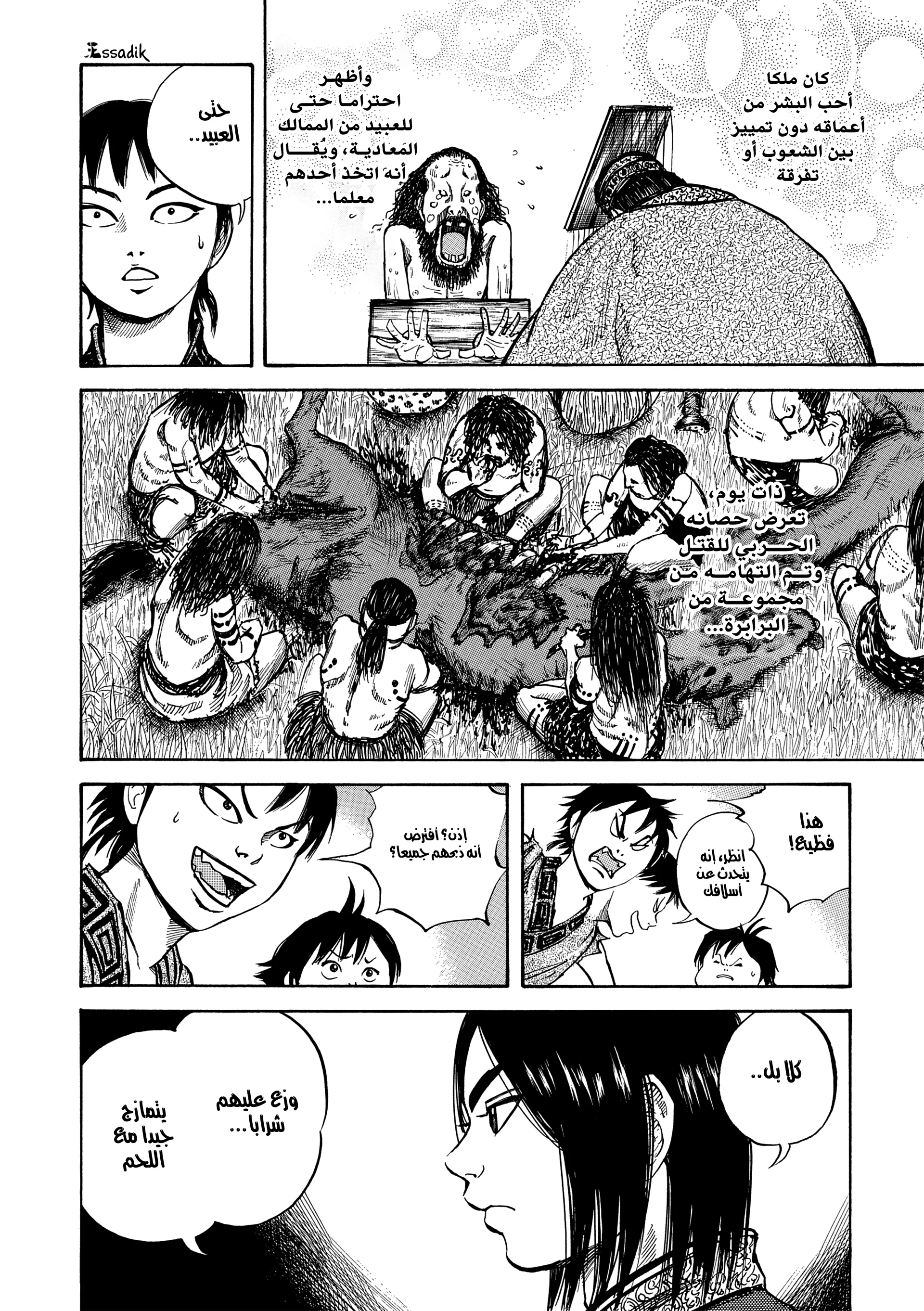 Read Kingdom (WAN) AR Manga Online