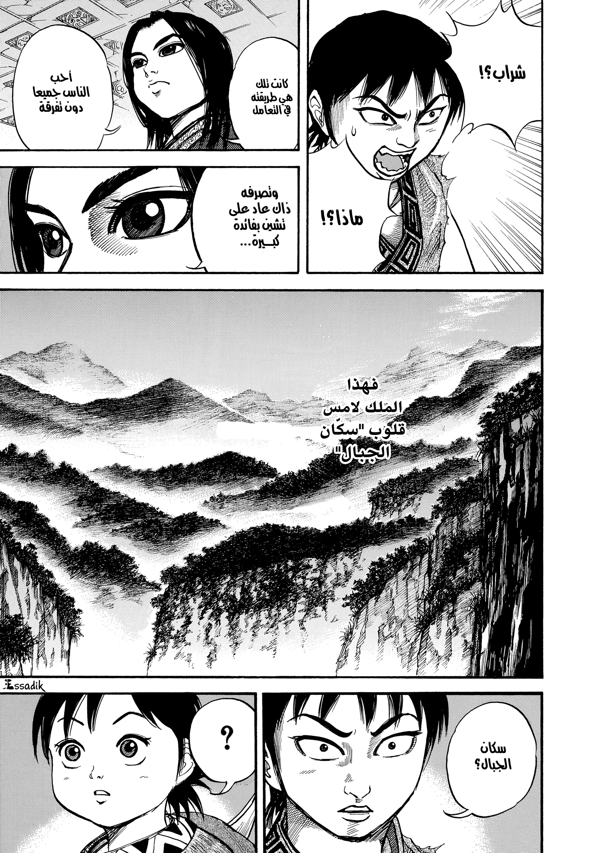 Read Kingdom (WAN) AR Manga Online