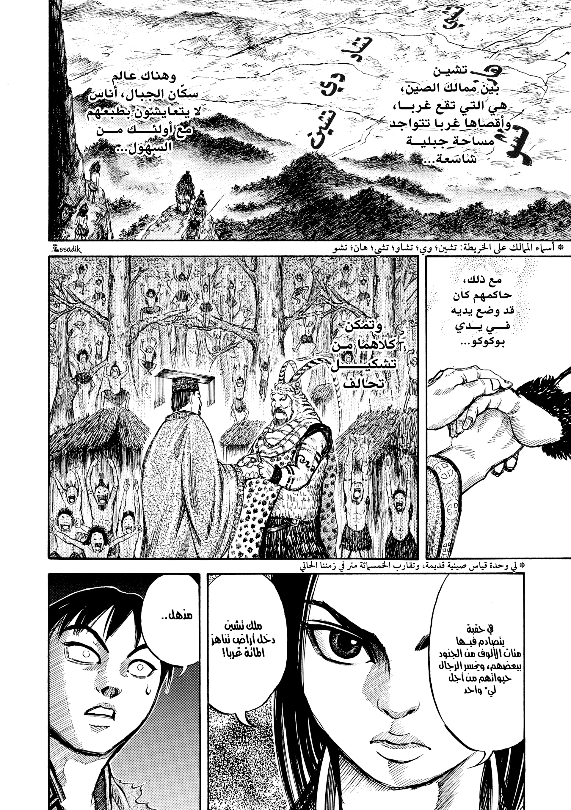 Read Kingdom (WAN) AR Manga Online