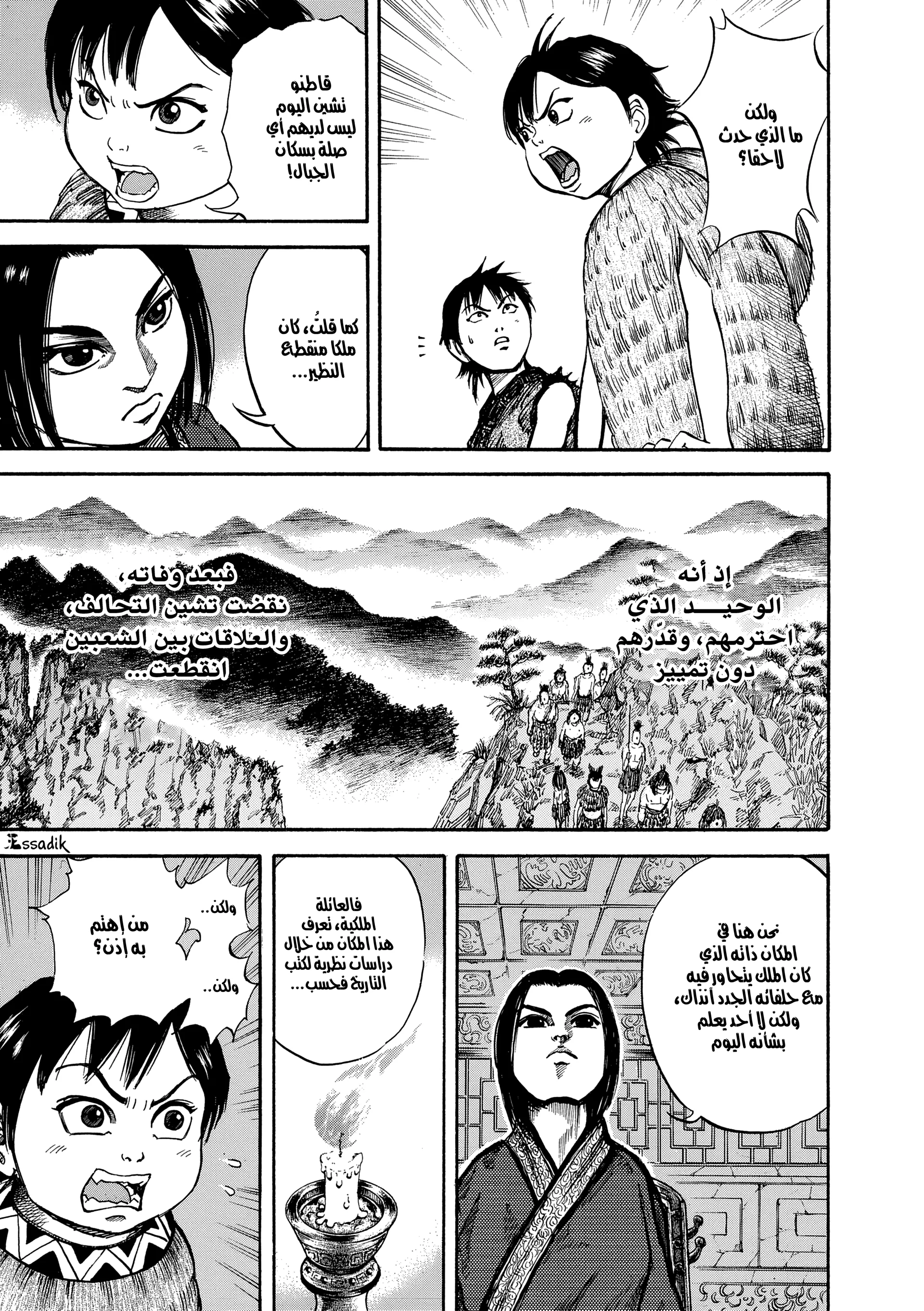 Read Kingdom (WAN) AR Manga Online