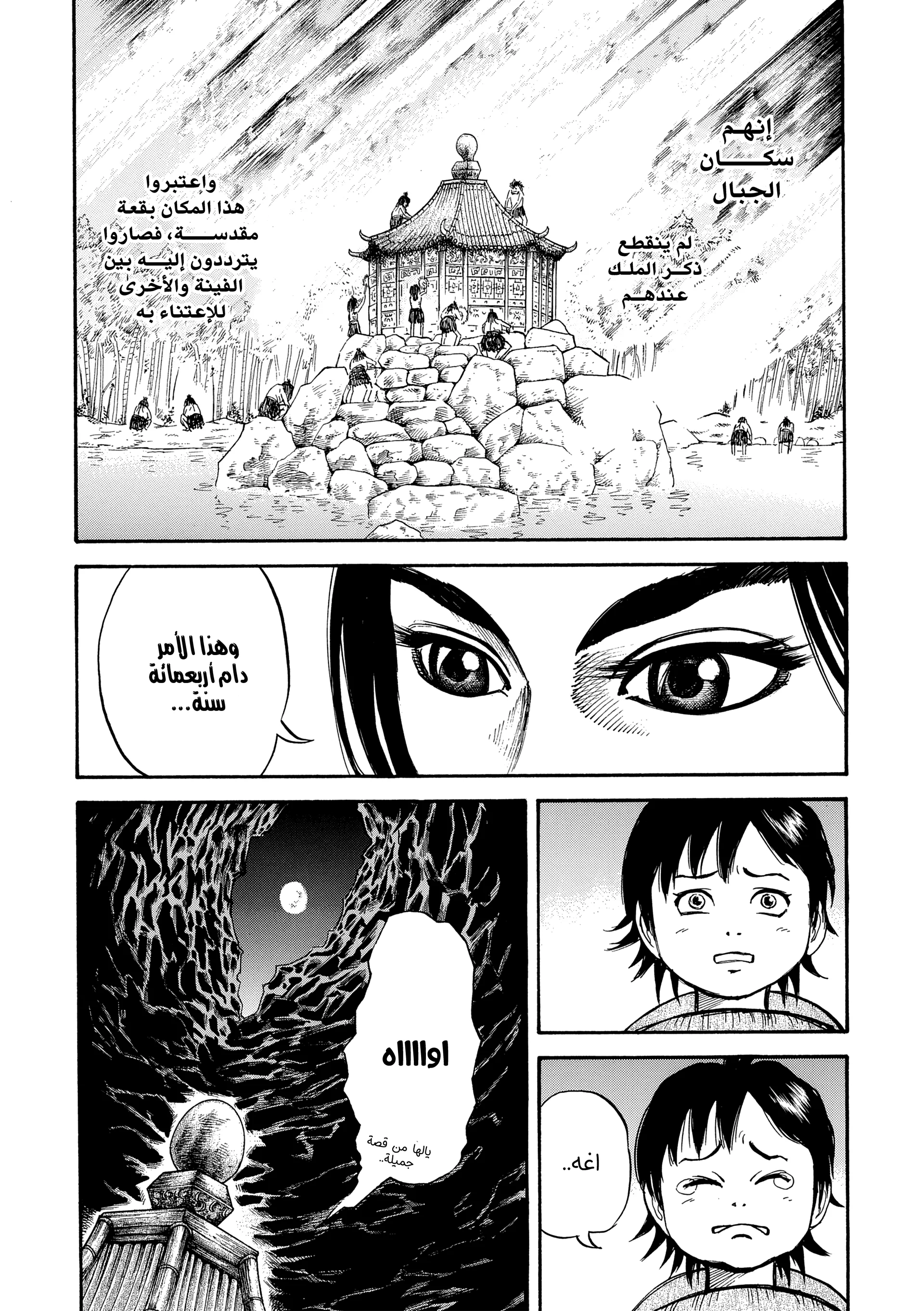 Read Kingdom (WAN) AR Manga Online
