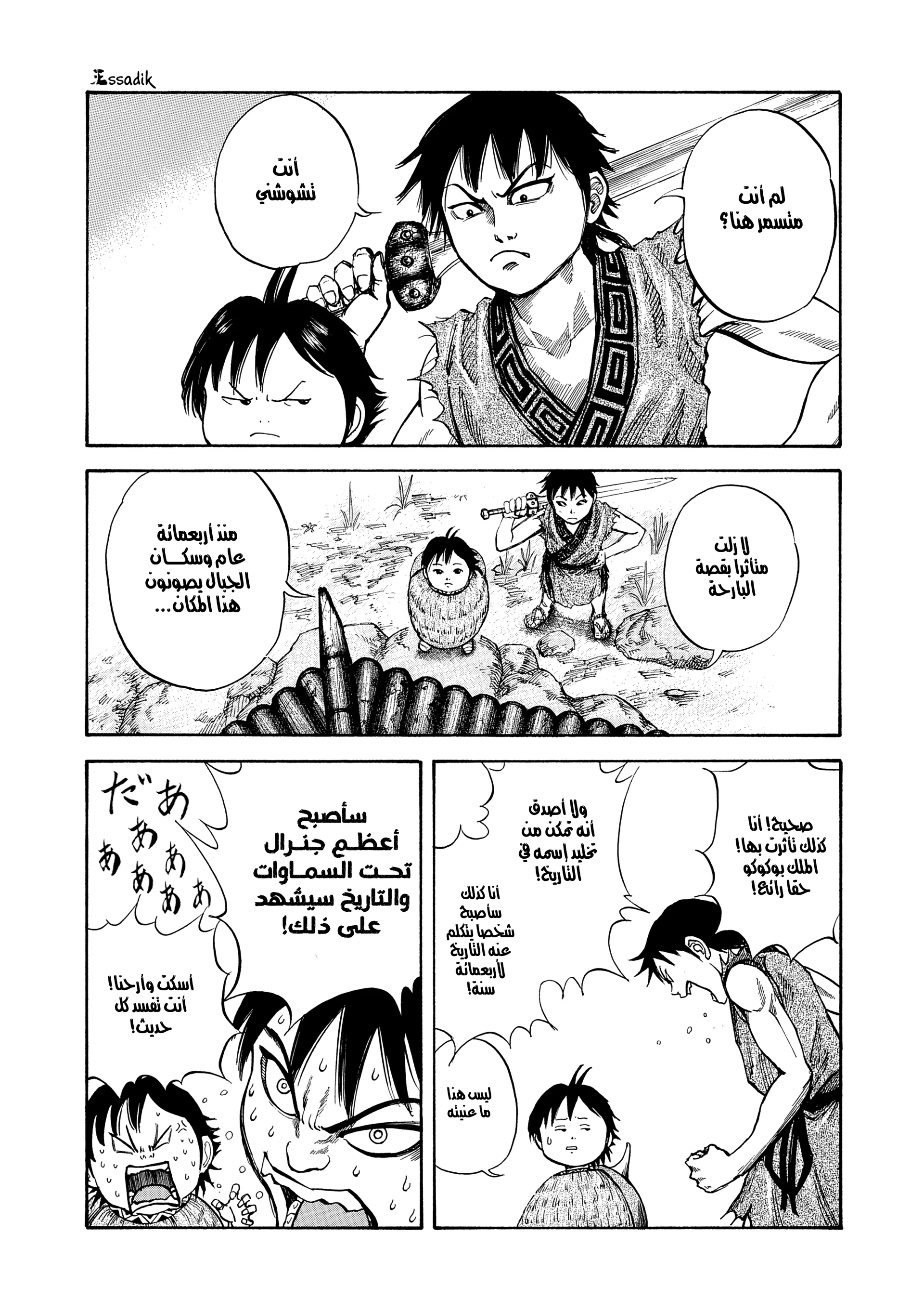 Read Kingdom (WAN) AR Manga Online