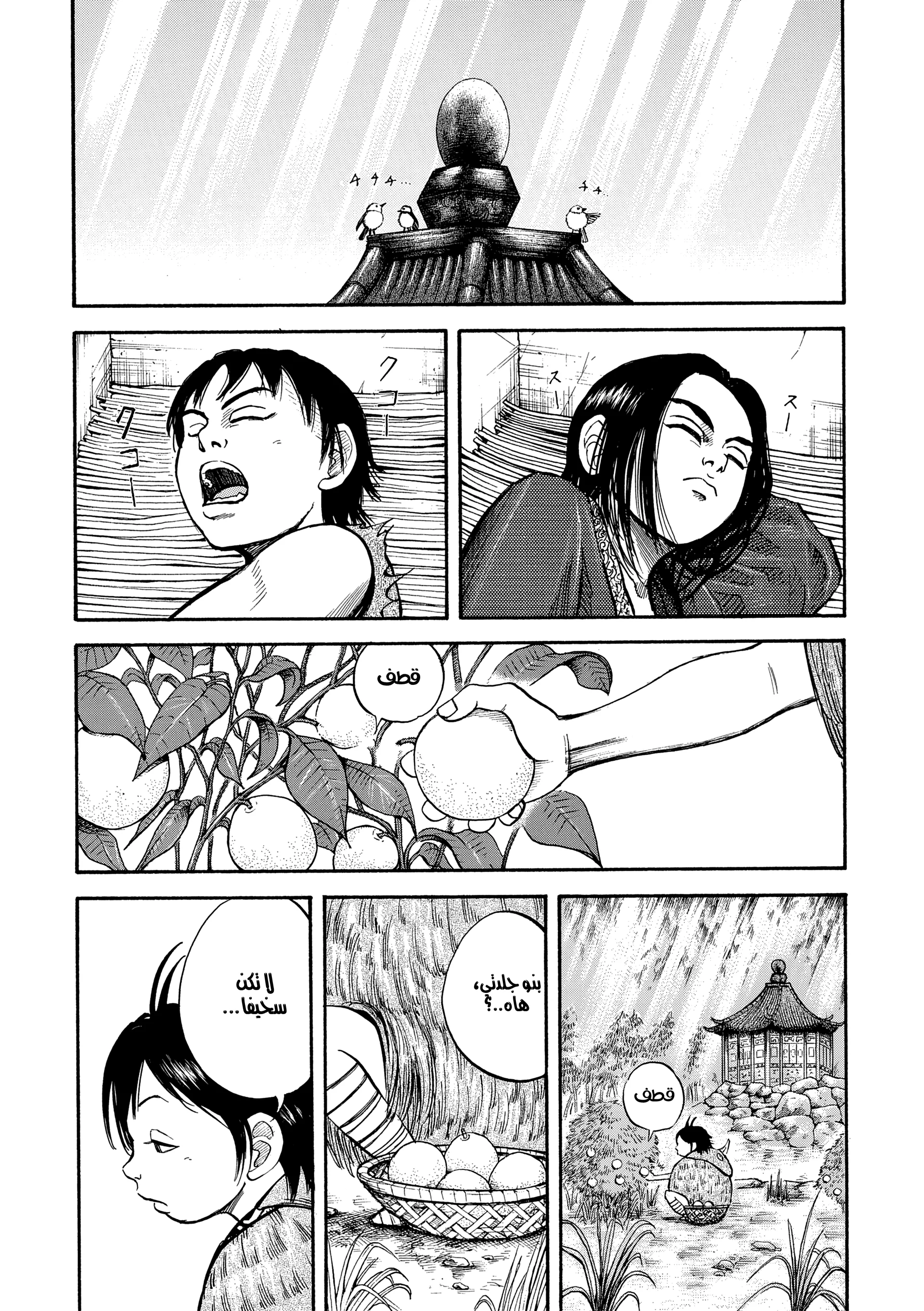 Read Kingdom (WAN) AR Manga Online