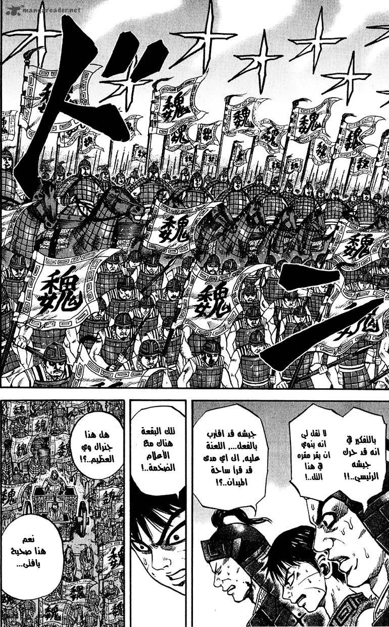 Read Kingdom AR Manga Online