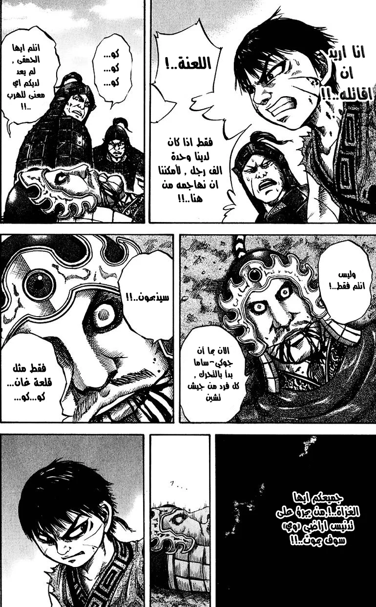 Read Kingdom AR Manga Online