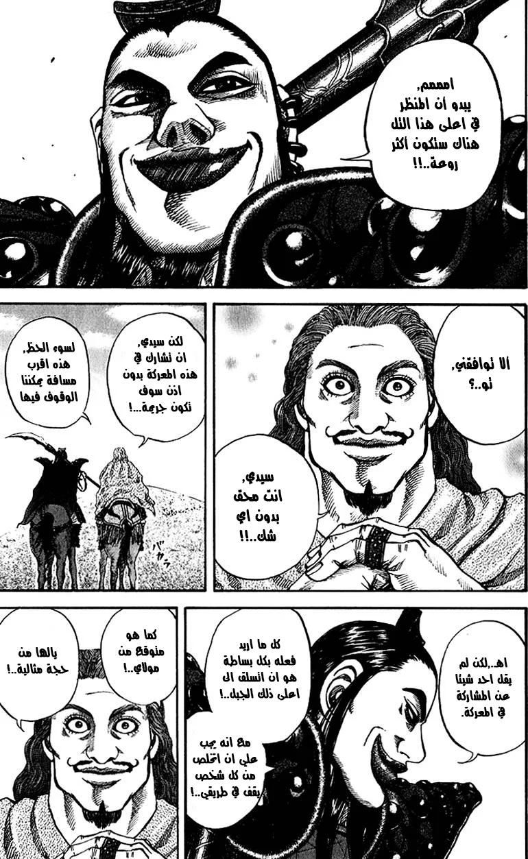 Read Kingdom AR Manga Online