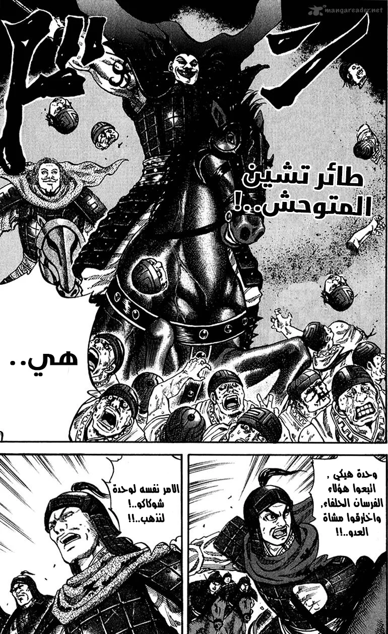 Read Kingdom AR Manga Online