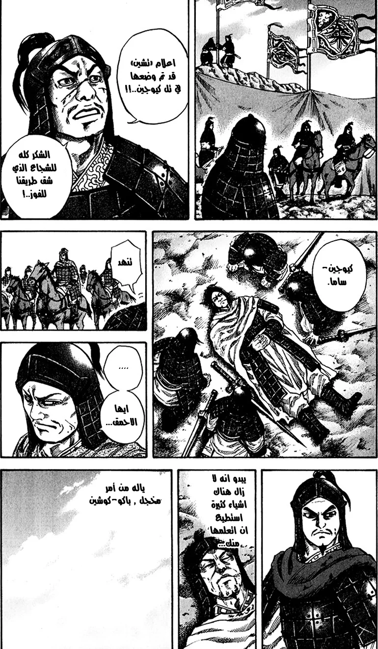 Read Kingdom AR Manga Online