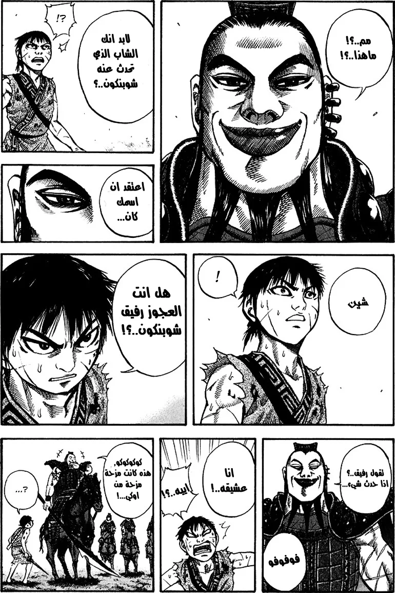 Read Kingdom AR Manga Online