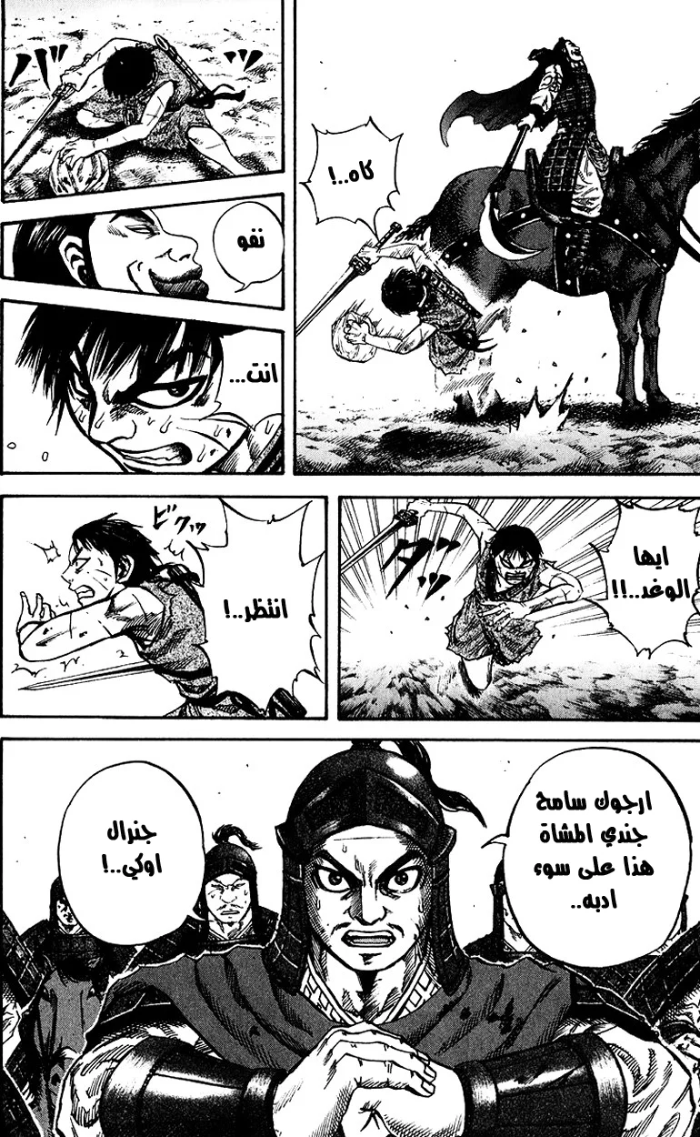 Read Kingdom AR Manga Online