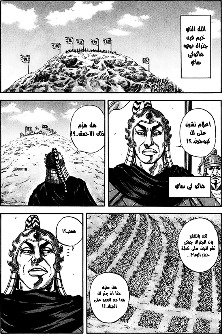 Read Kingdom AR Manga Online