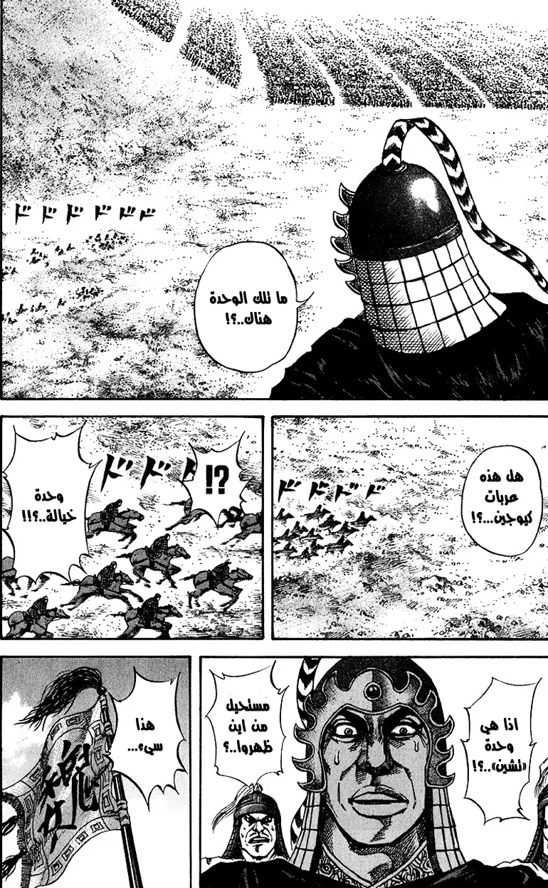 Read Kingdom AR Manga Online