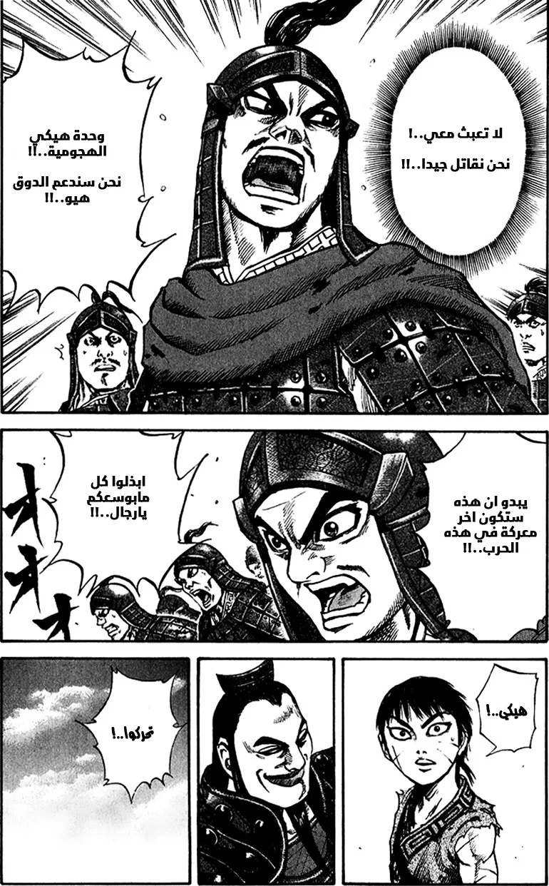 Read Kingdom AR Manga Online