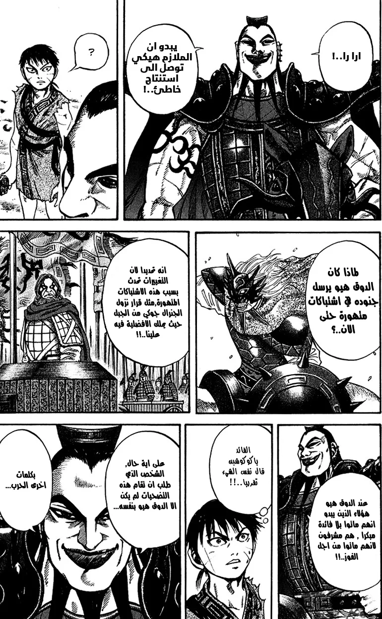 Read Kingdom AR Manga Online