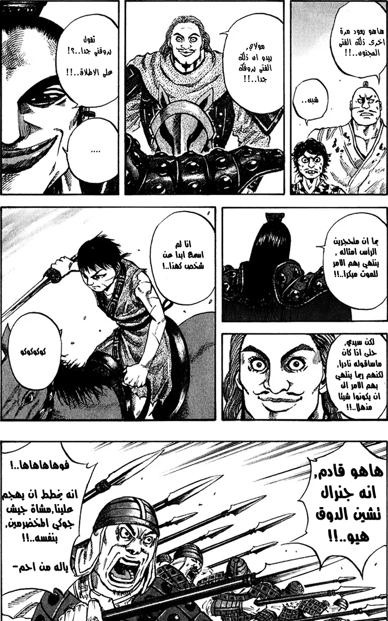 Read Kingdom AR Manga Online