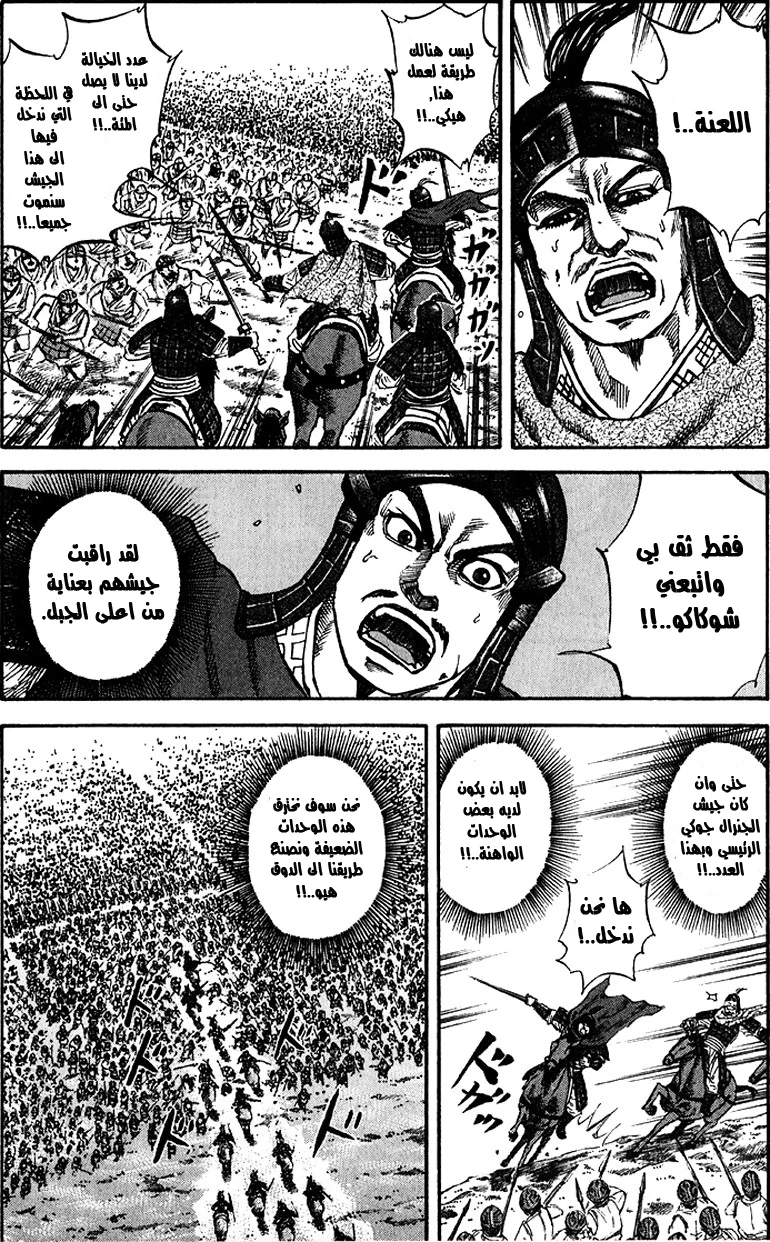 Read Kingdom AR Manga Online