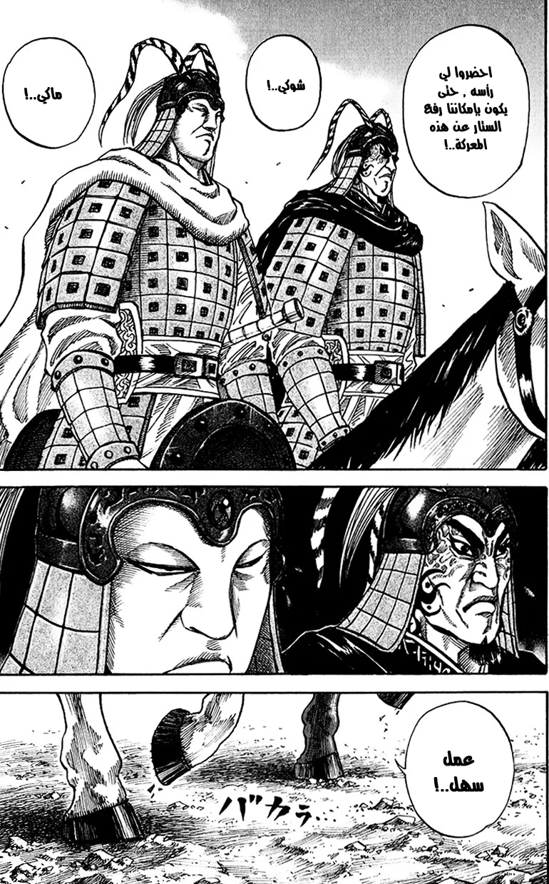 Read Kingdom AR Manga Online