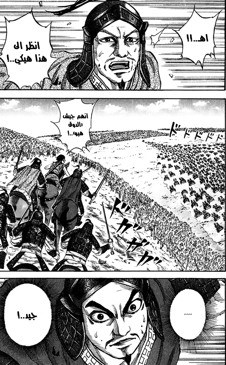 Read Kingdom AR Manga Online