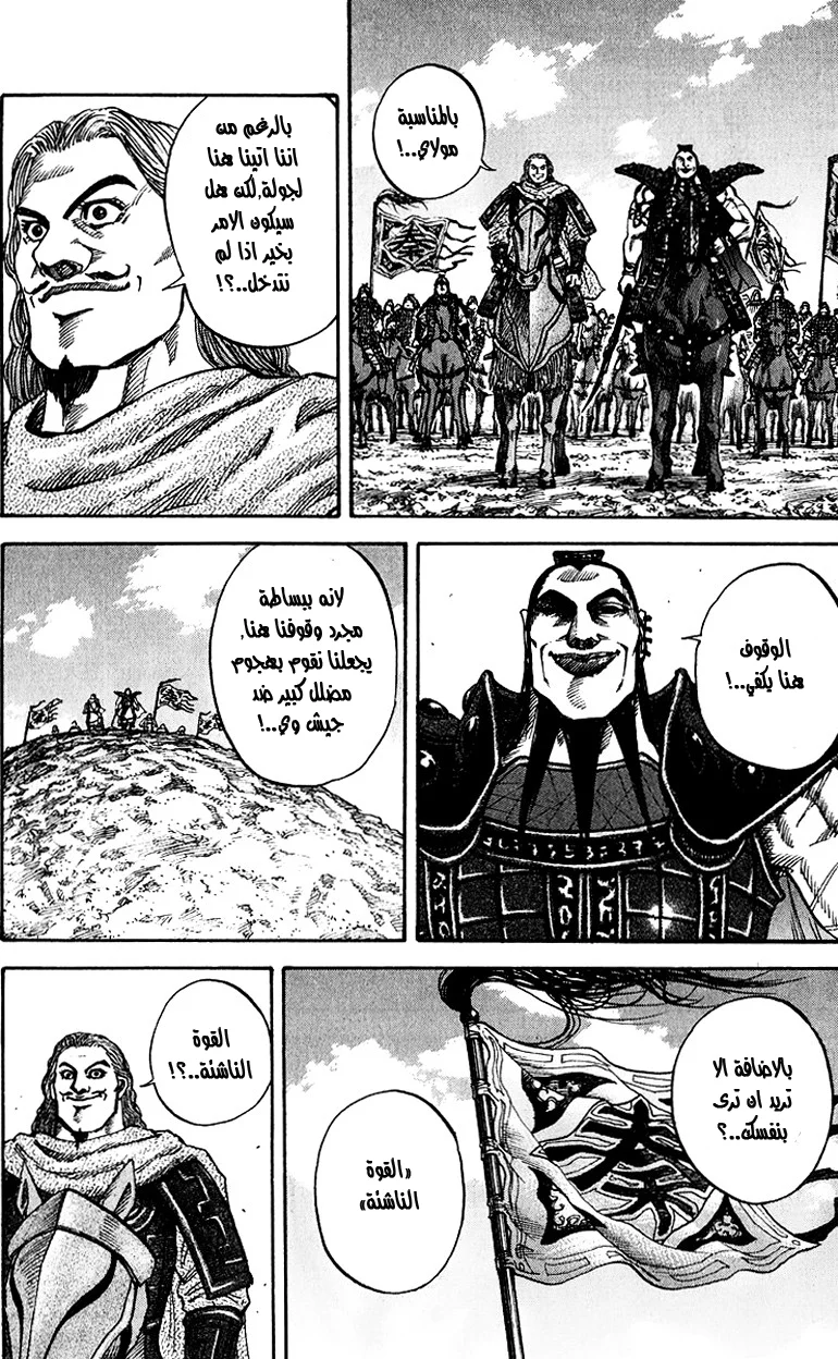 Read Kingdom AR Manga Online