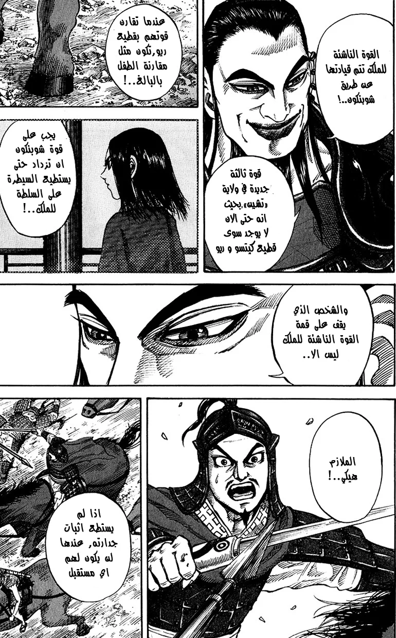 Read Kingdom AR Manga Online