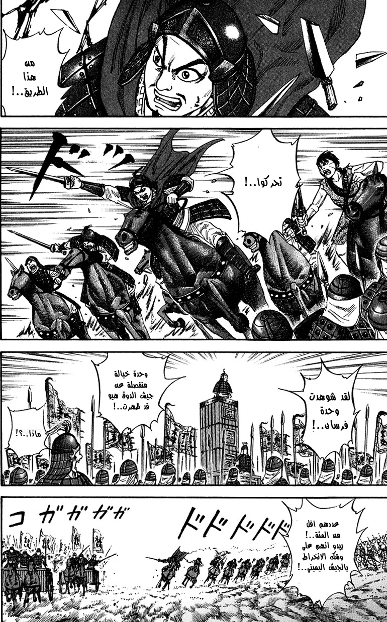 Read Kingdom AR Manga Online