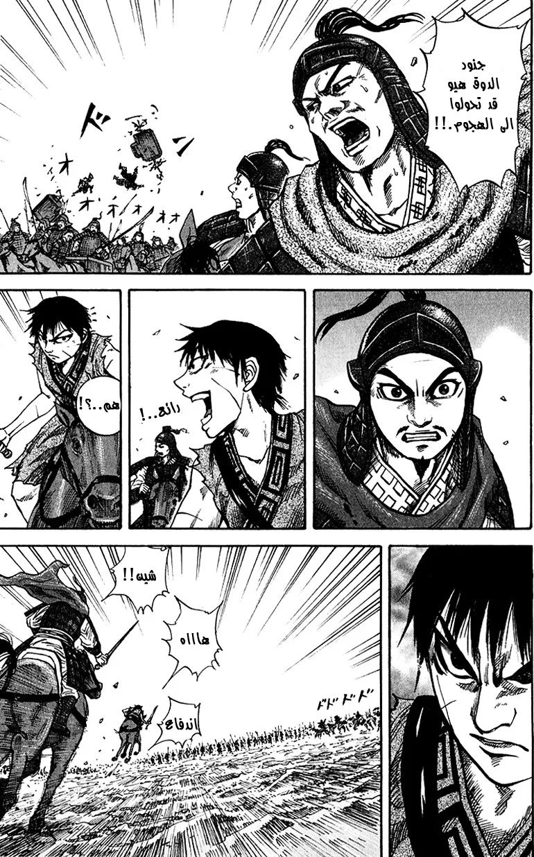 Read Kingdom AR Manga Online