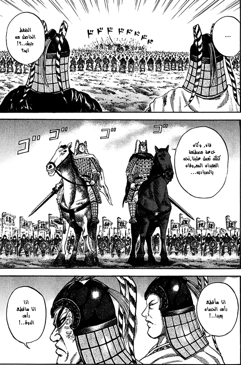 Read Kingdom AR Manga Online