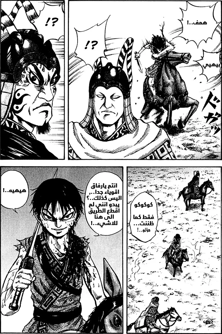 Read Kingdom AR Manga Online