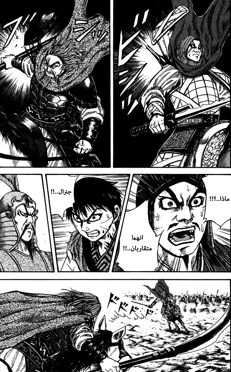 Read Kingdom AR Manga Online