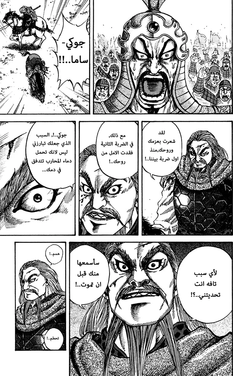 Read Kingdom AR Manga Online