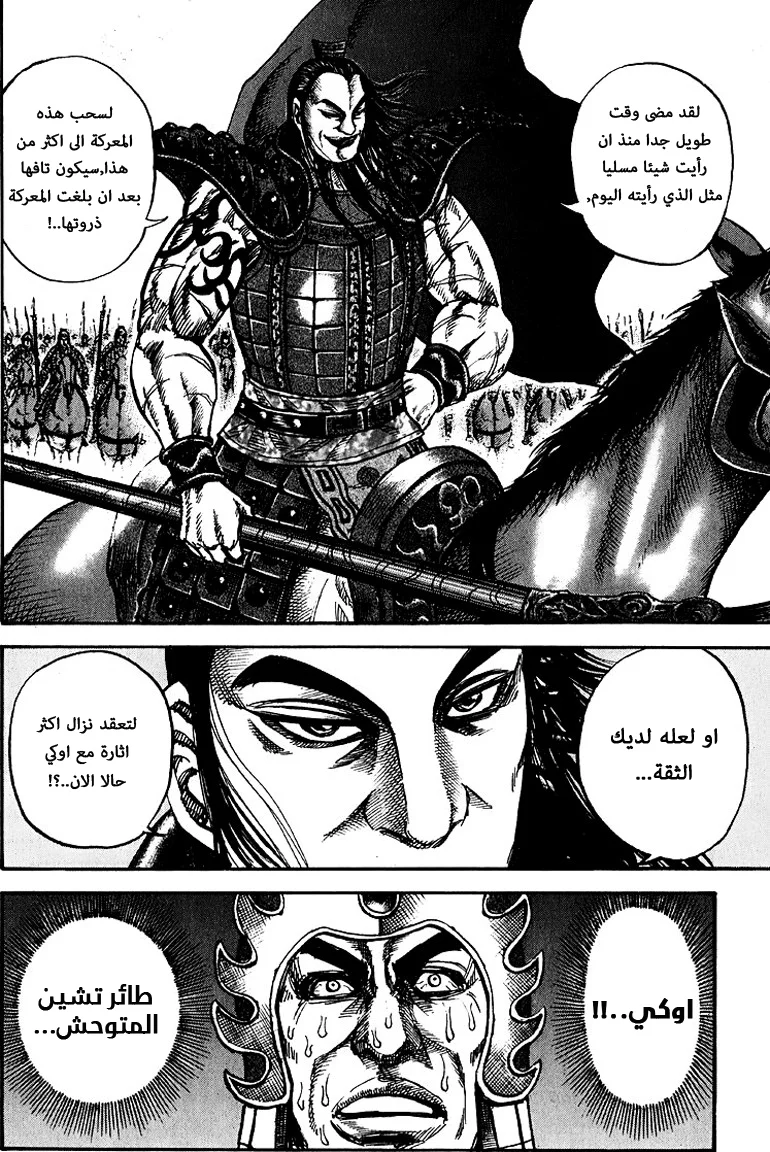 Read Kingdom AR Manga Online