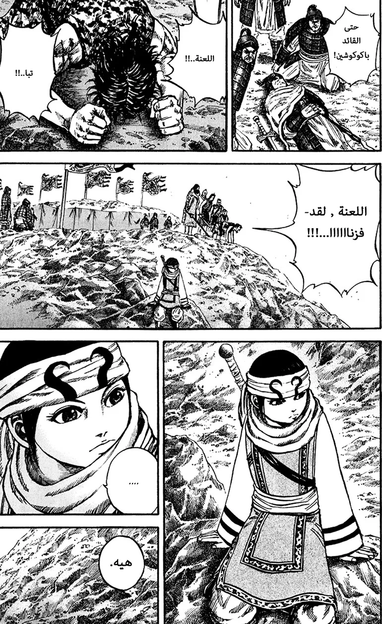 Read Kingdom AR Manga Online