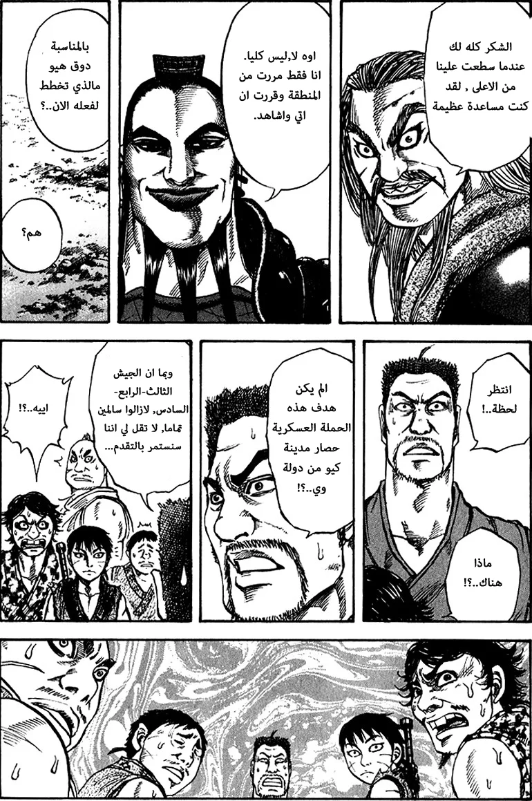 Read Kingdom AR Manga Online
