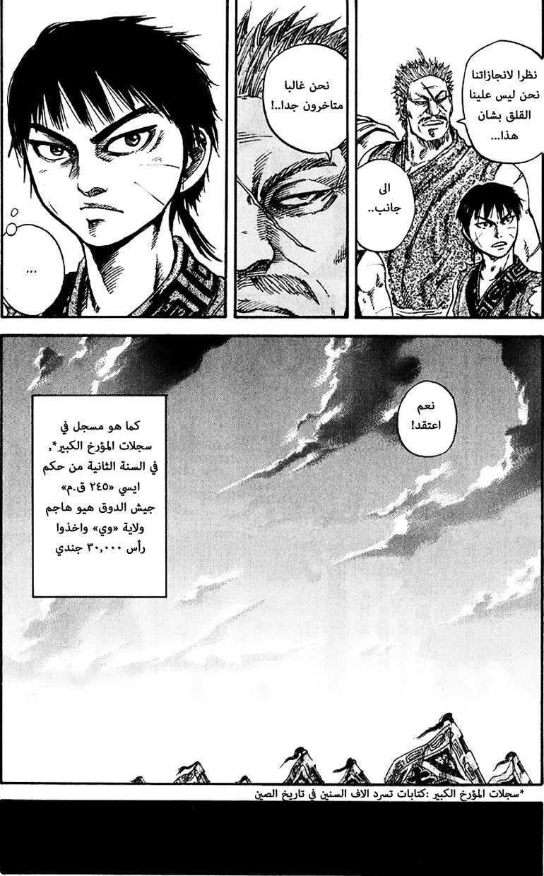 Read Kingdom AR Manga Online