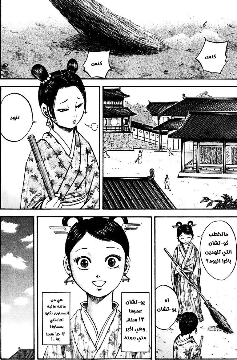 Read Kingdom AR Manga Online