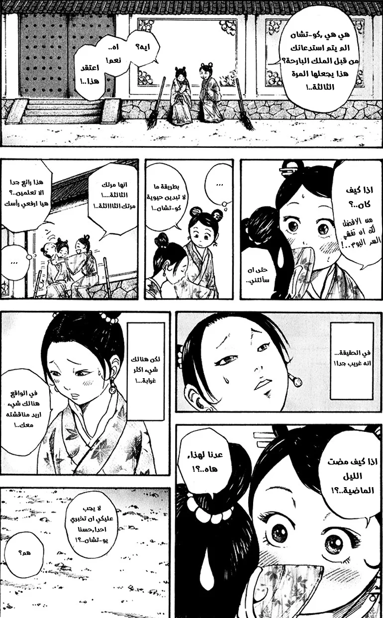 Read Kingdom AR Manga Online
