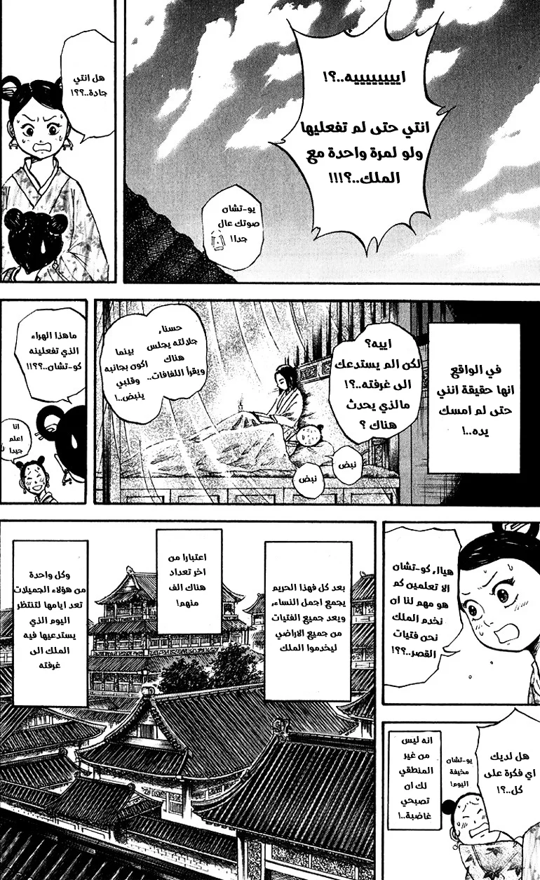 Read Kingdom AR Manga Online