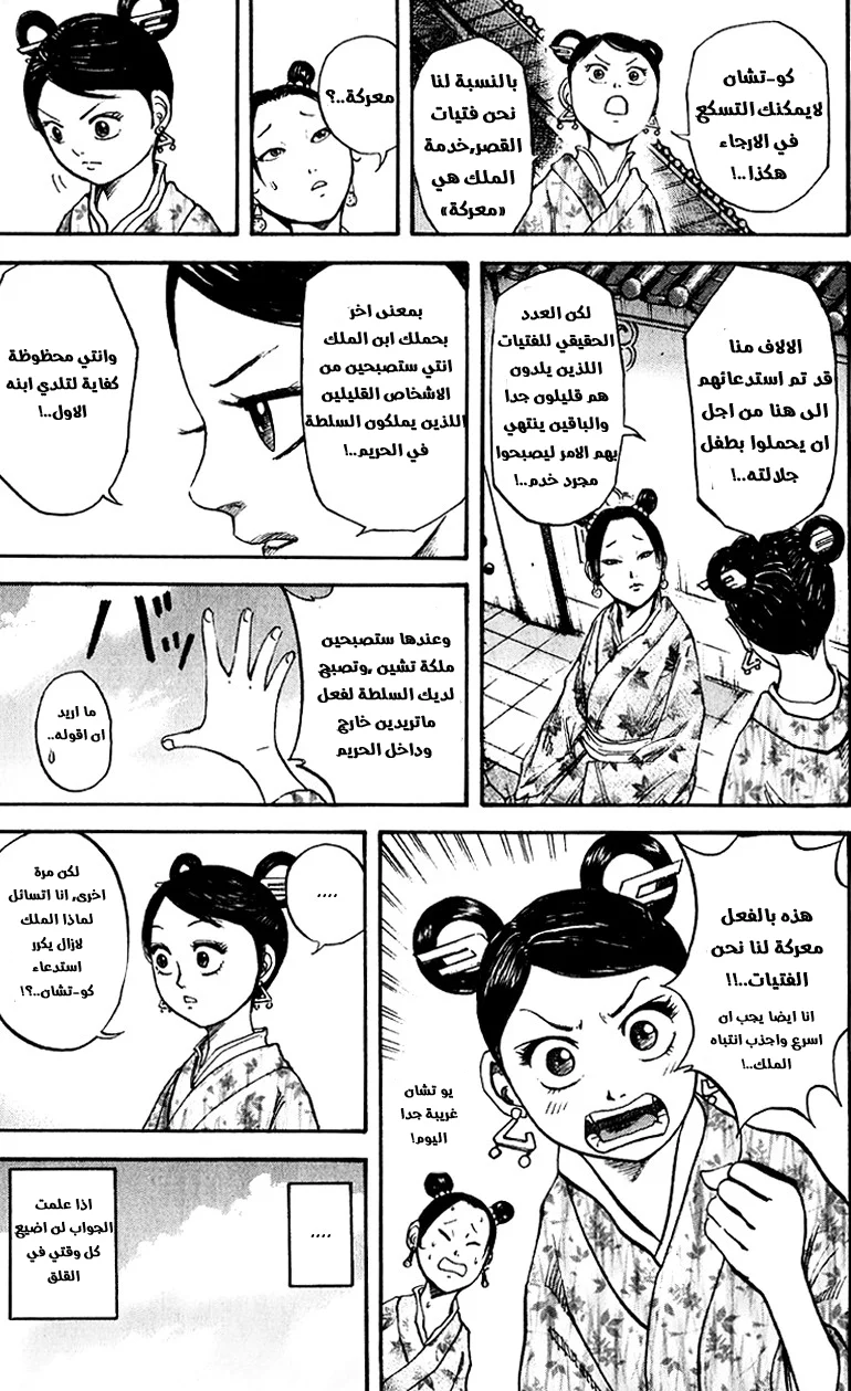Read Kingdom AR Manga Online